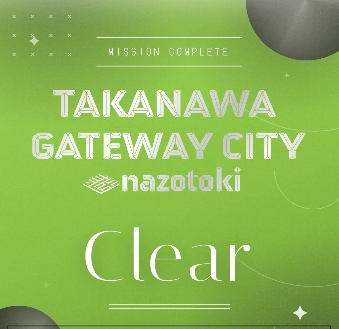 ぱたぽんさんが投稿した「TAKANAWA GATEWAY CITY 謎解き」のナゾ活写真 3枚目