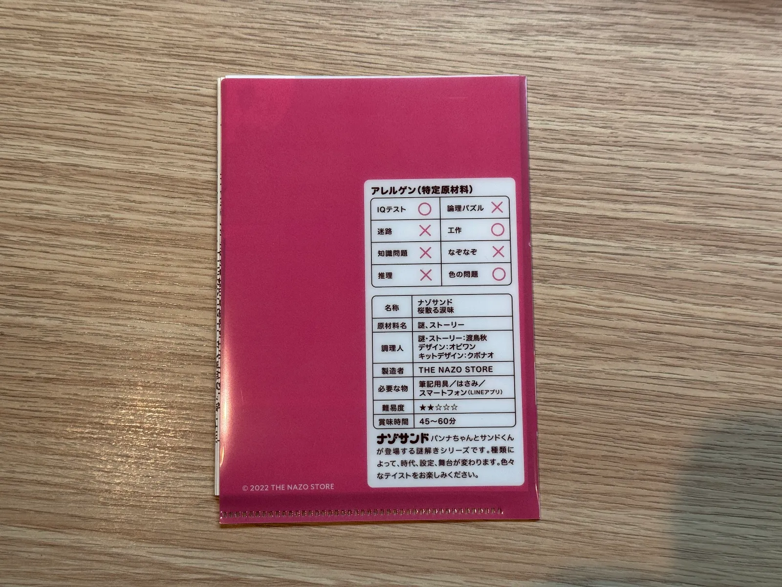 ぱたぽんさんが投稿した「ナゾサンド 桜散る涙味」のナゾ活写真 2枚目