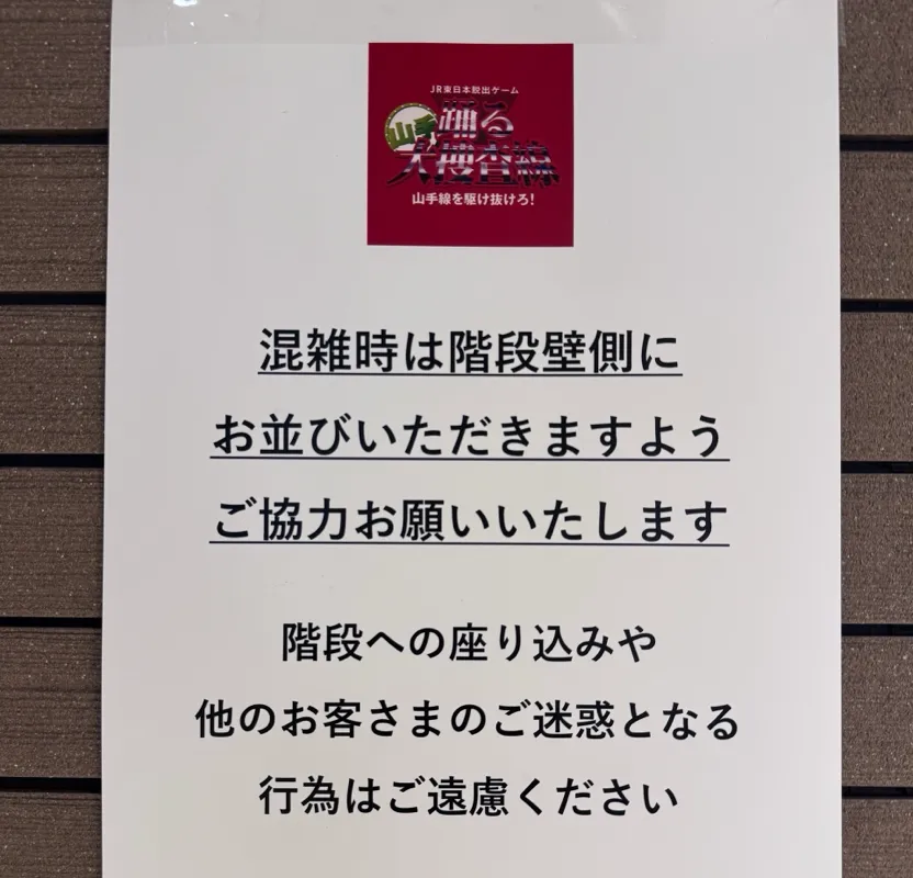 ぱたぽんさんが投稿した「JR東日本脱出ゲーム『踊る山手大捜査線　山手線を駆け抜けろ！』」のナゾ活写真 2枚目