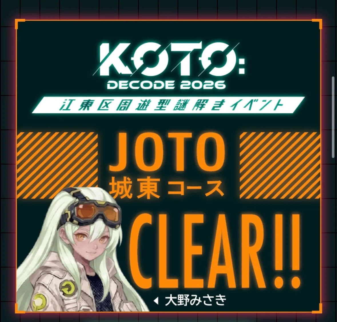 ぱたぽんさんが投稿した「【江東区】周遊型謎解きイベント『KOTO:DECODE 2026』」のナゾ活写真 3枚目