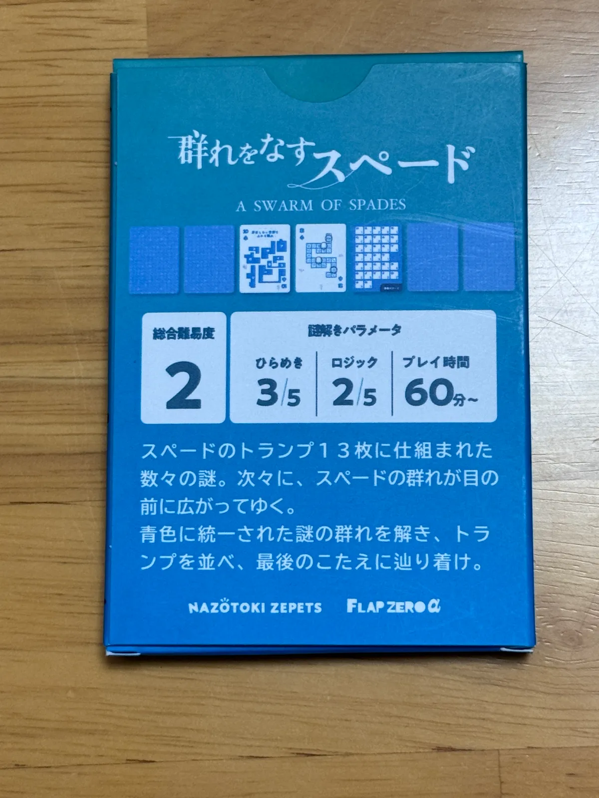 群れをなすスペードのナゾ活写真