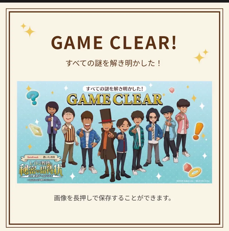 ぱたぽんさんが投稿した「QuizKnock × レイトン教授 レイトン教授と秘密の招待状」のナゾ活写真 2枚目