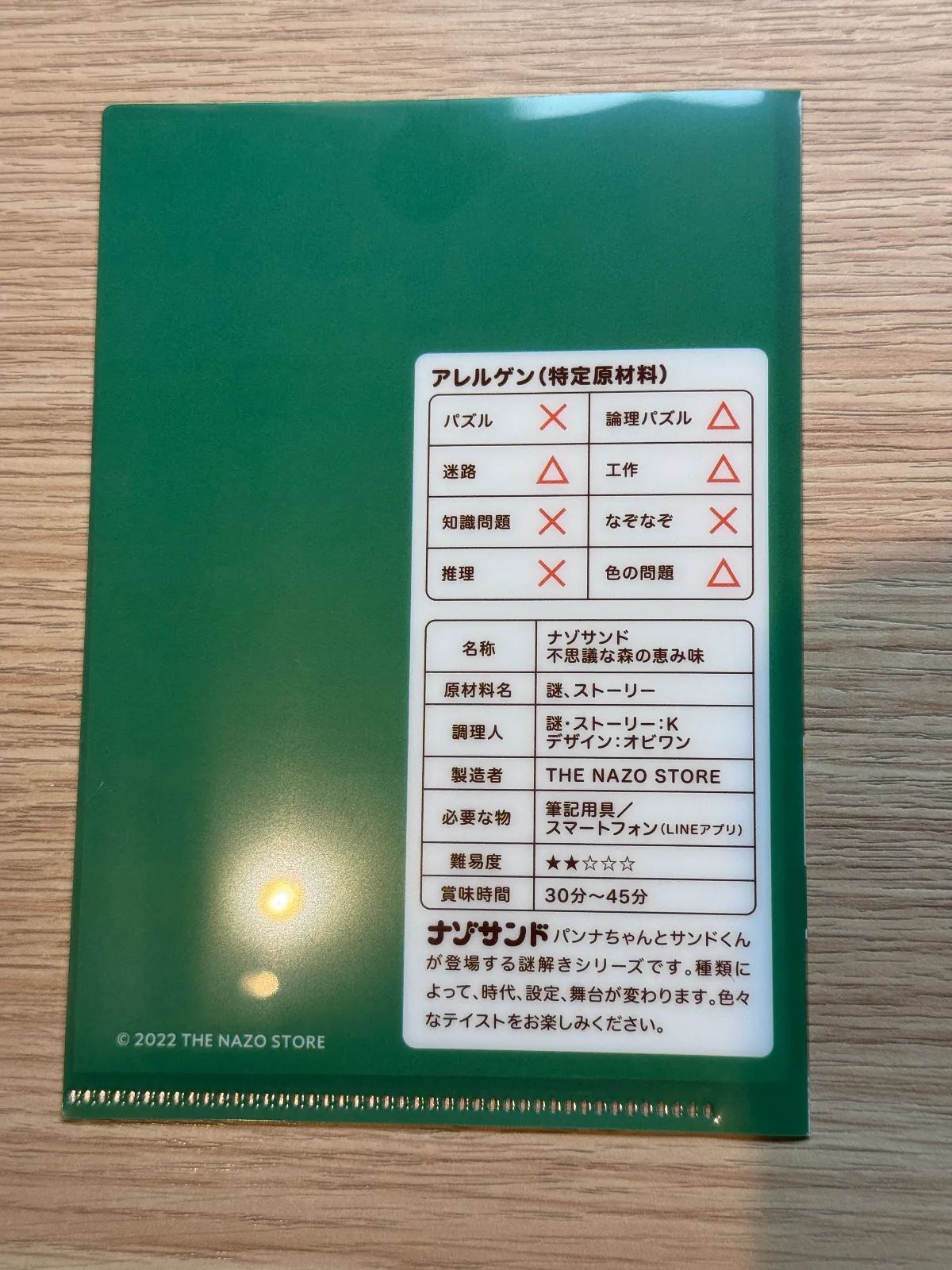 ぱたぽんさんが投稿した「ナゾサンド 不思議な森の恵み味」のナゾ活写真 2枚目