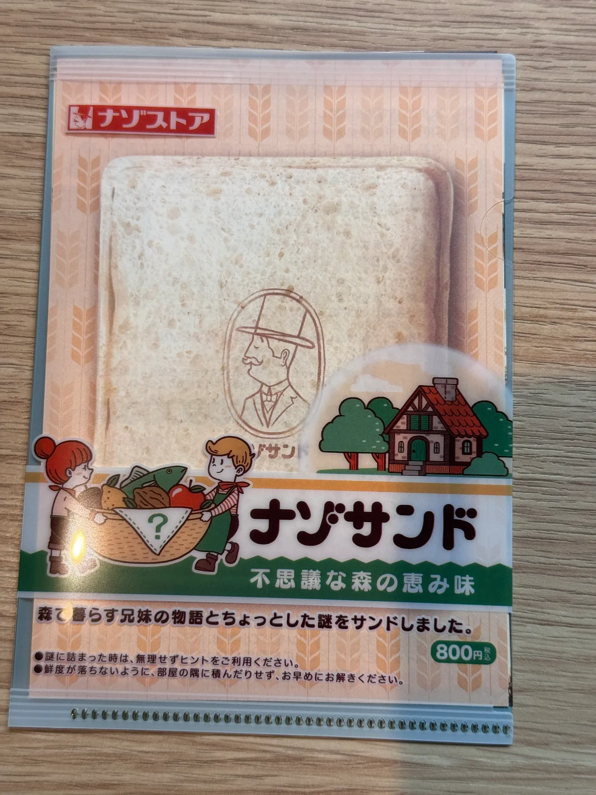 ぱたぽんさんのナゾ活写真