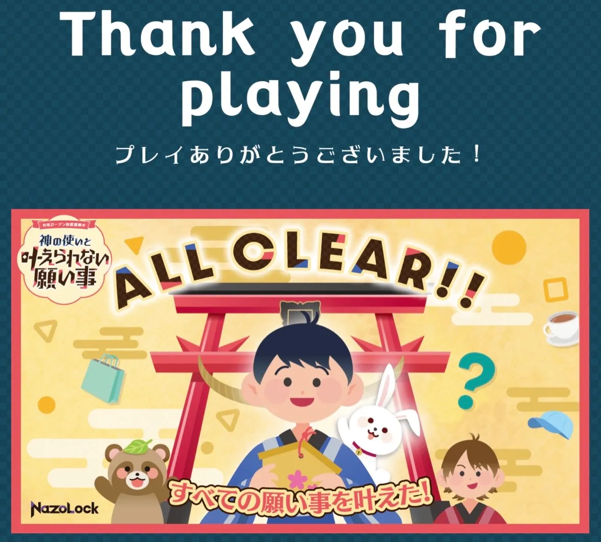 ぱたぽんさんが投稿した「有明ガーデン周遊謎解き『神の使いと叶えられない願い事』」のナゾ活写真 2枚目