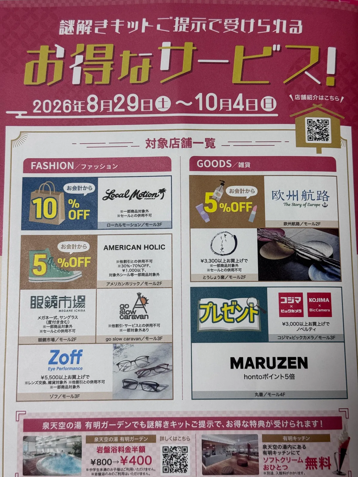 ぱたぽんさんが投稿した「有明ガーデン周遊謎解き『神の使いと叶えられない願い事』」のナゾ活写真 4枚目