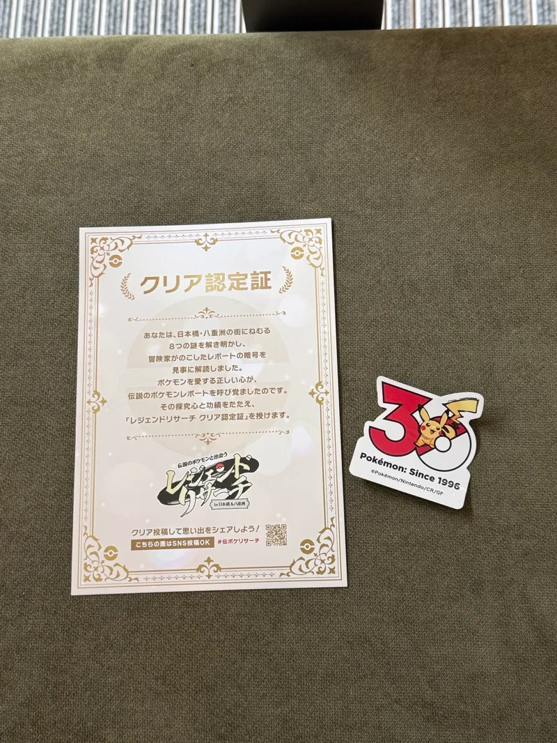 ぱたぽんさんが投稿した「「伝説のポケモンと出会う レジェンドリサーチ in日本橋＆八重洲」」のナゾ活写真 4枚目