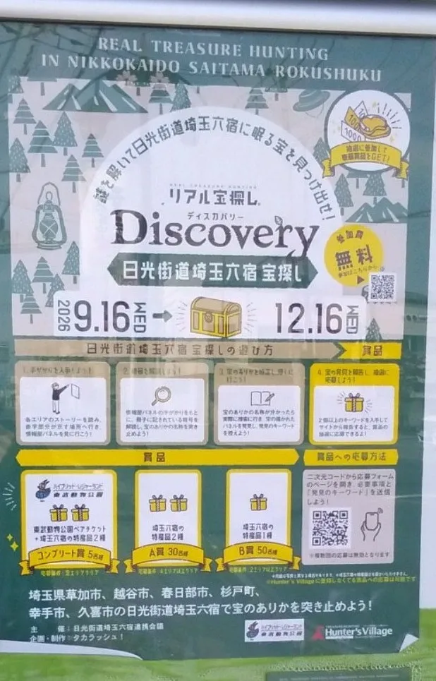 白州さんのナゾ活写真