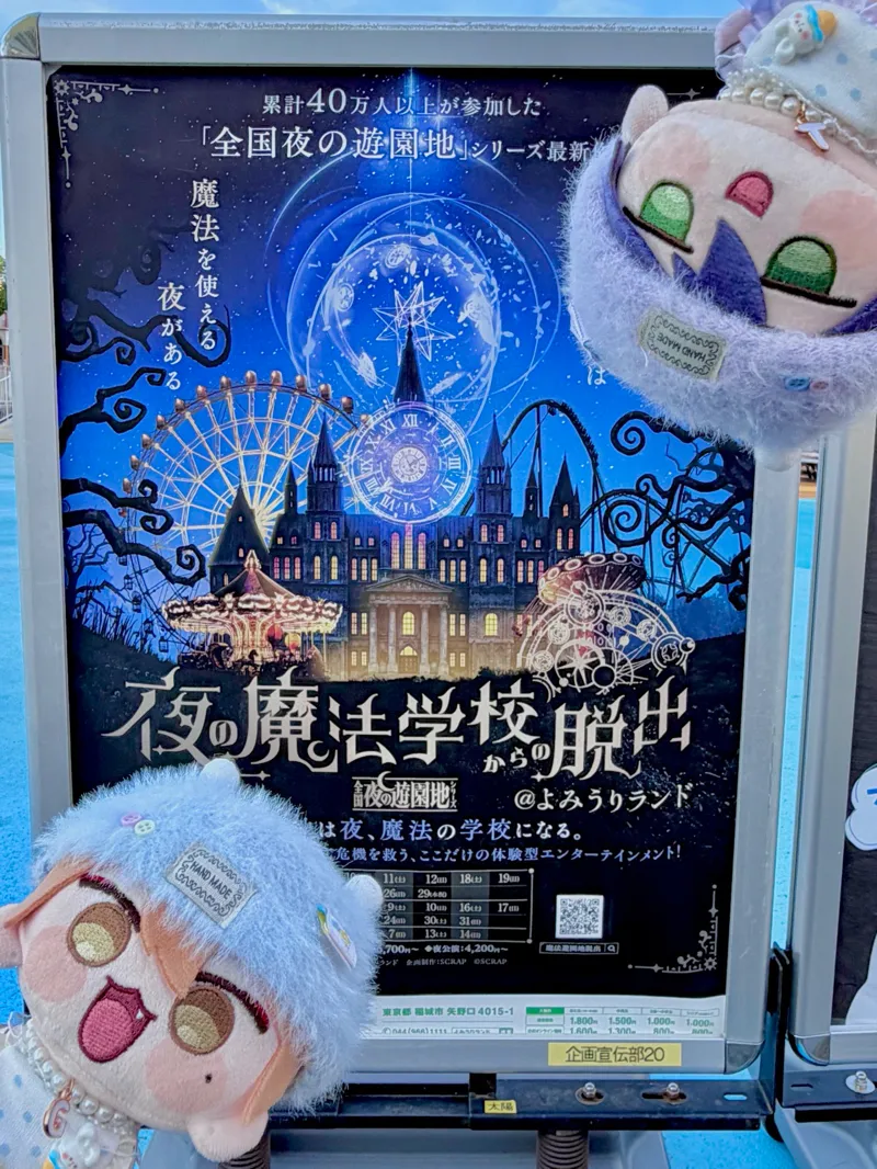 『夜の魔法学校からの脱出』のナゾ活写真
