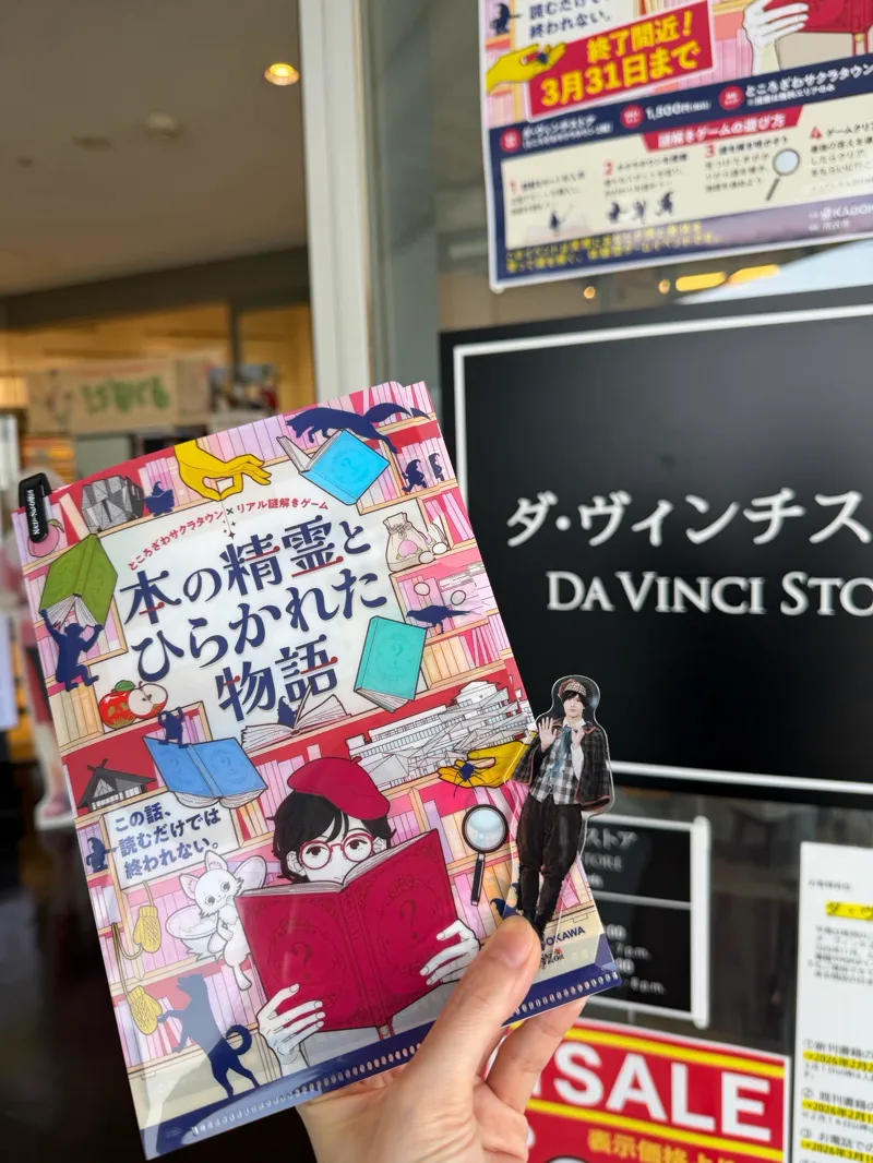 ところざわサクラタウン×リアル謎解きゲーム「本の精霊とひらかれた物語」のナゾ活写真