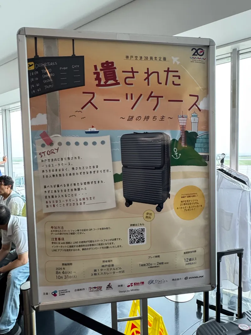 稲魂さんが投稿した「神戸空港20周年企画 遺されたスーツケース~謎の持ち主~」のナゾ活写真 3枚目