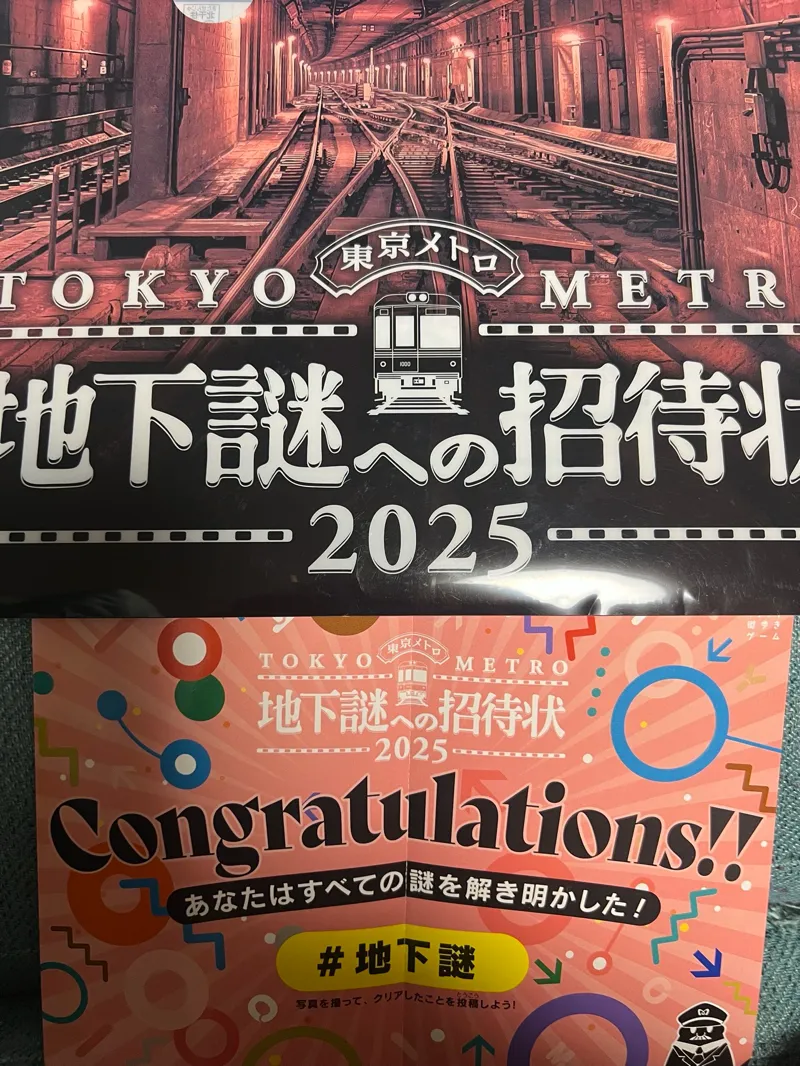 『地下謎への招待状 2025』のナゾ活写真