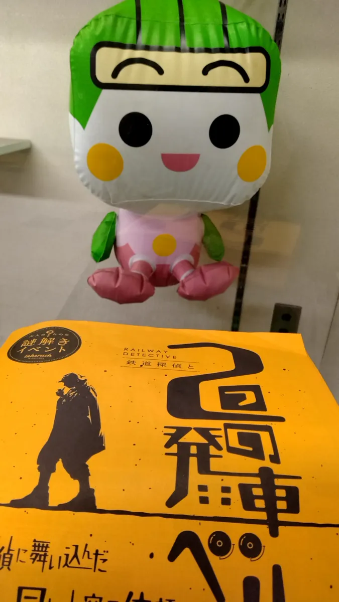鉄道探偵と２つの発車ベルのナゾ活写真