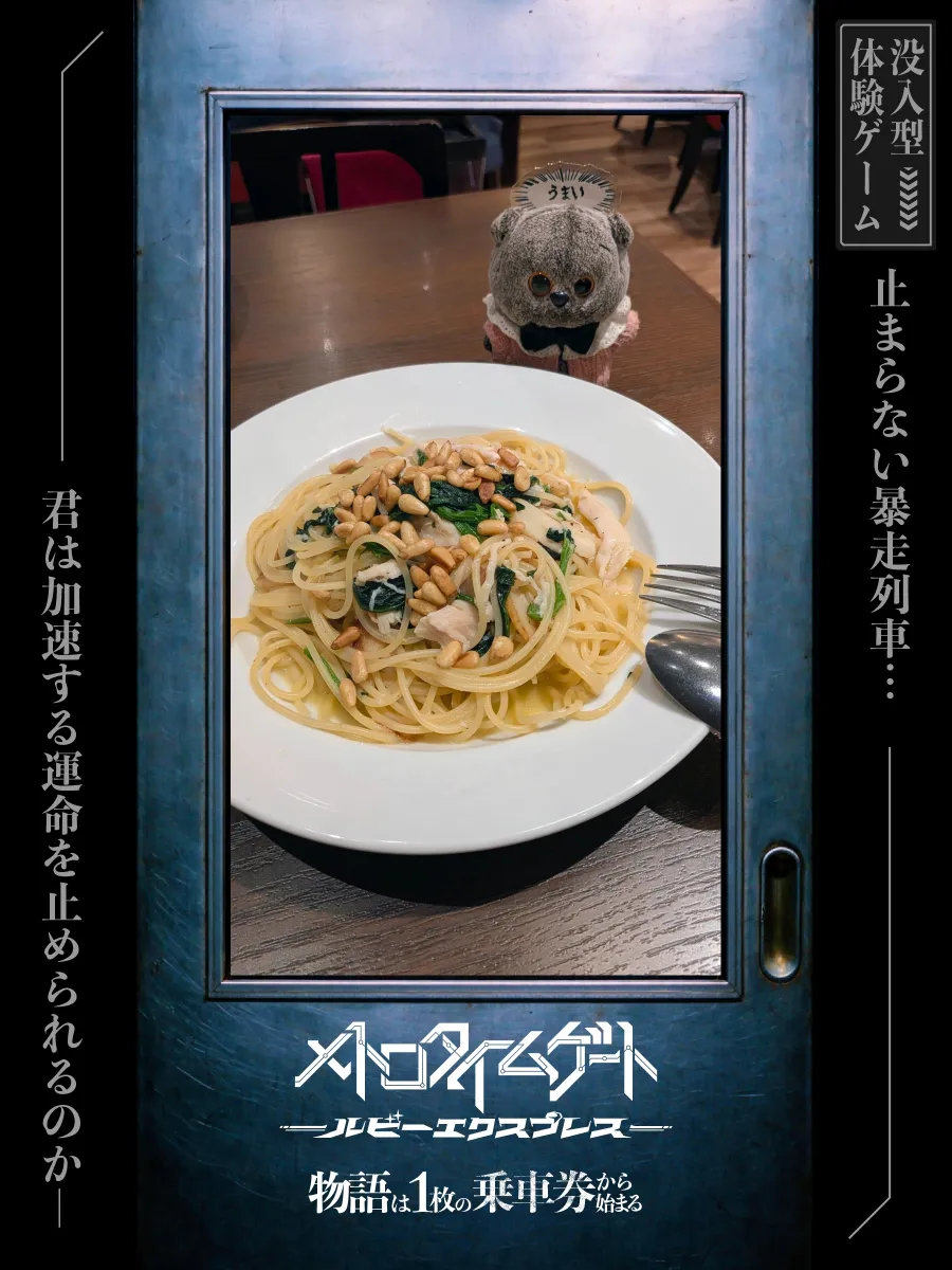 Midoさんが投稿した「メトロタイムゲート ルビーエクスプレス（本編・真相編）」のナゾ活写真 2枚目