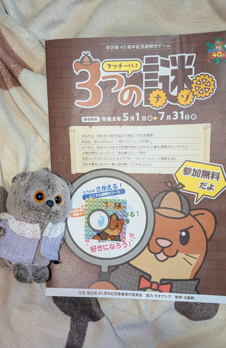 Midoさんのナゾ活写真