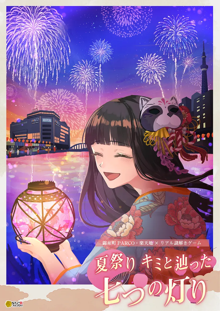 Midoさんが投稿した「錦糸町PARCO・楽天地×リアル謎解きゲーム「夏祭り キミと辿った七つの灯り 現代編」」のナゾ活写真 2枚目