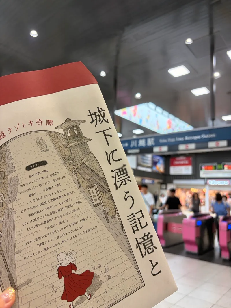周遊謎解酔狂社畜😇さんが投稿した「川越ナゾトキ奇譚　城下に漂う記憶と不思議な儀式」のナゾ活写真 4枚目