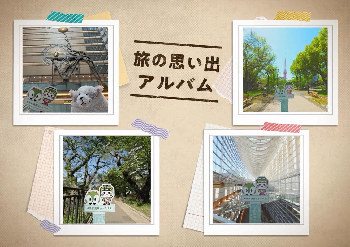 周遊謎解酔狂社畜😇さんが投稿した「『東京謎解きトラベル』」のナゾ活写真 2枚目