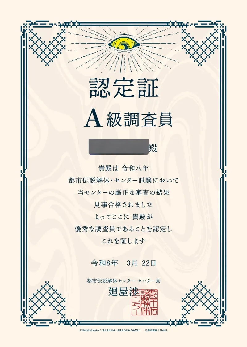 『都市伝説解体・センター試験』のナゾ活写真