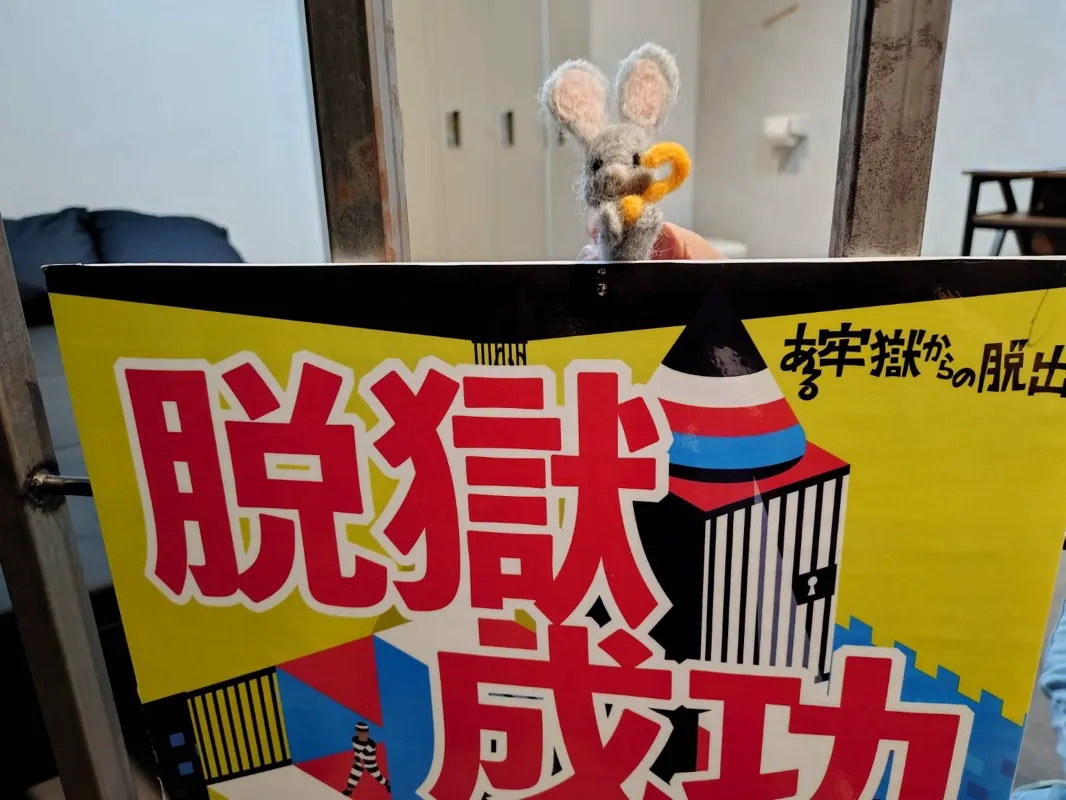 ナゾトキチュウさんのナゾ活写真 1