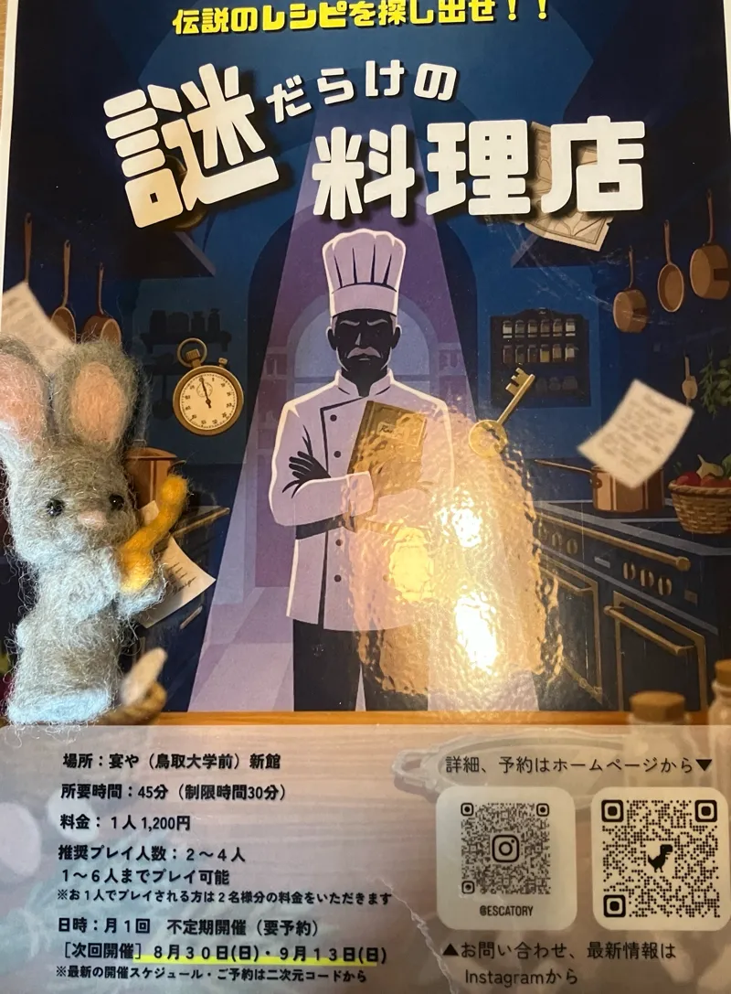 ナゾトキチュウさんのナゾ活写真