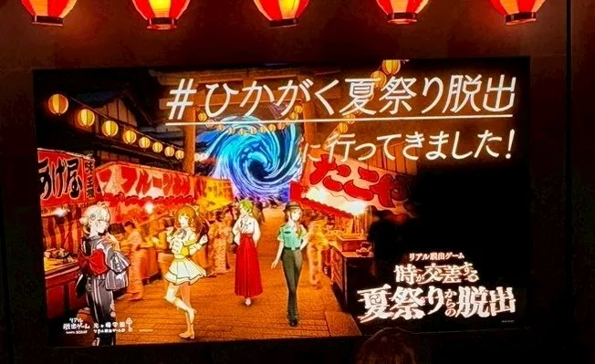 時が交差する夏祭りからの脱出のナゾ活写真