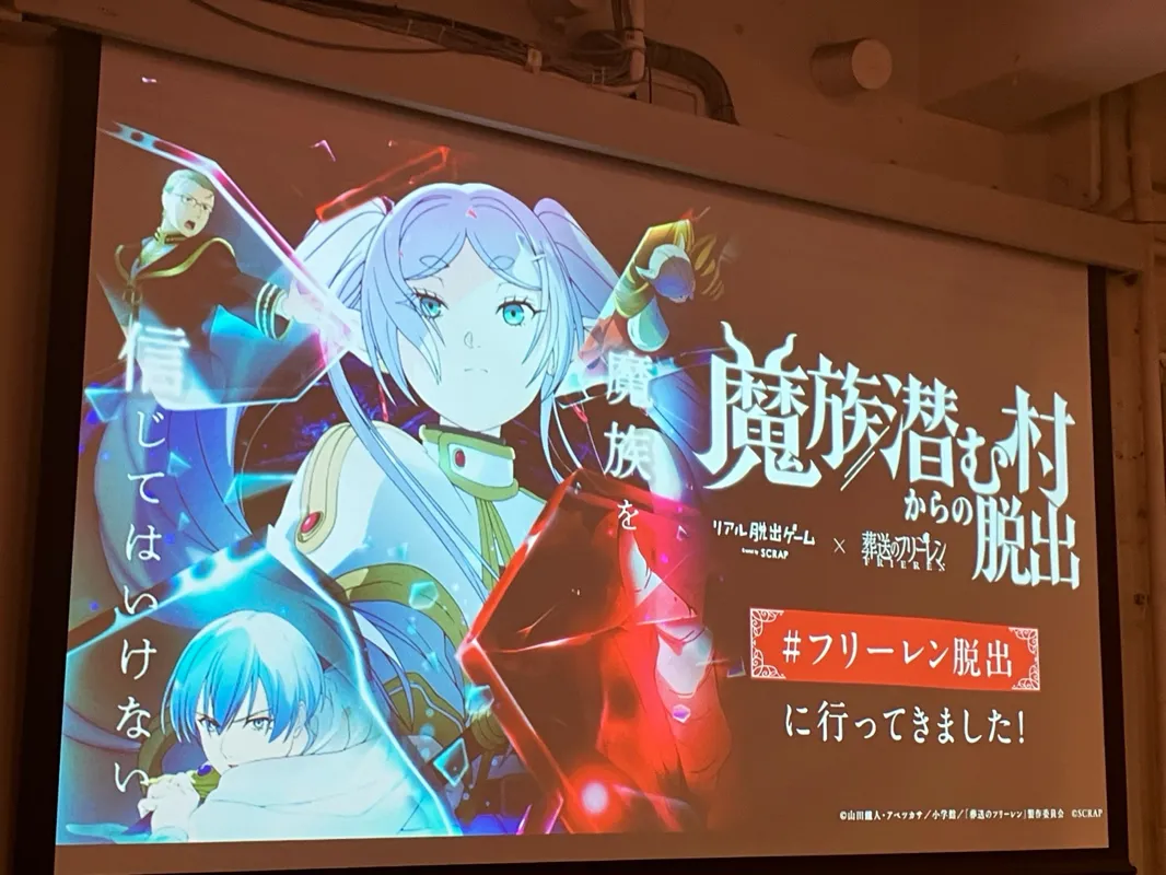 ぽこくんさんが投稿した「リアル脱出ゲーム×葬送のフリーレン『魔族潜む村からの脱出』」のナゾ活写真 1枚目