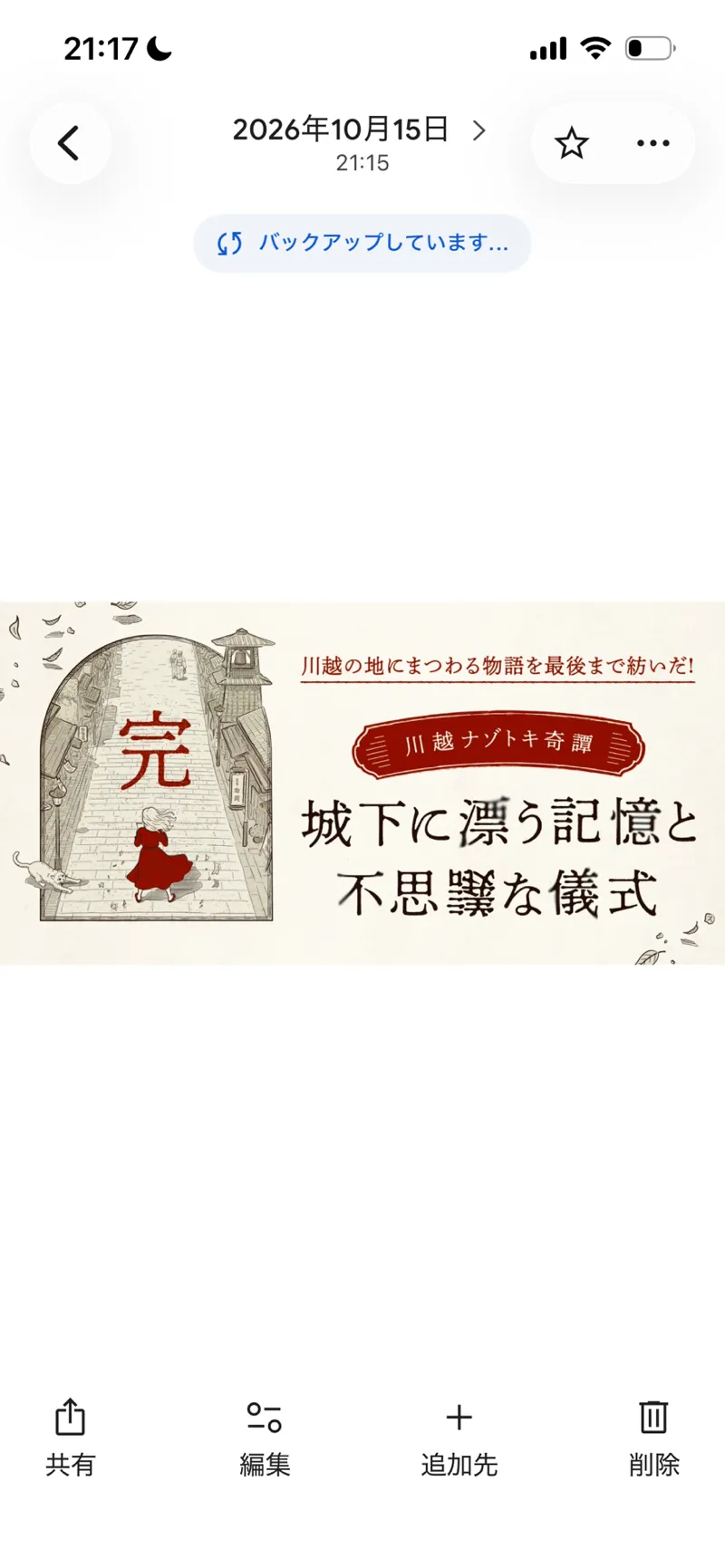 ブンタさんが投稿した「川越ナゾトキ奇譚　城下に漂う記憶と不思議な儀式」のナゾ活写真 4枚目