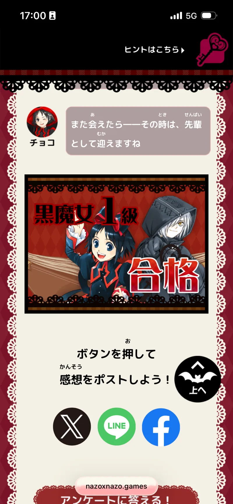 ブンタさんが投稿した「リアル黒魔女見習い謎解きゲーム「黒魔女さんが通る!!〜あなたが黒魔女見習いになる1日〜」」のナゾ活写真 2枚目