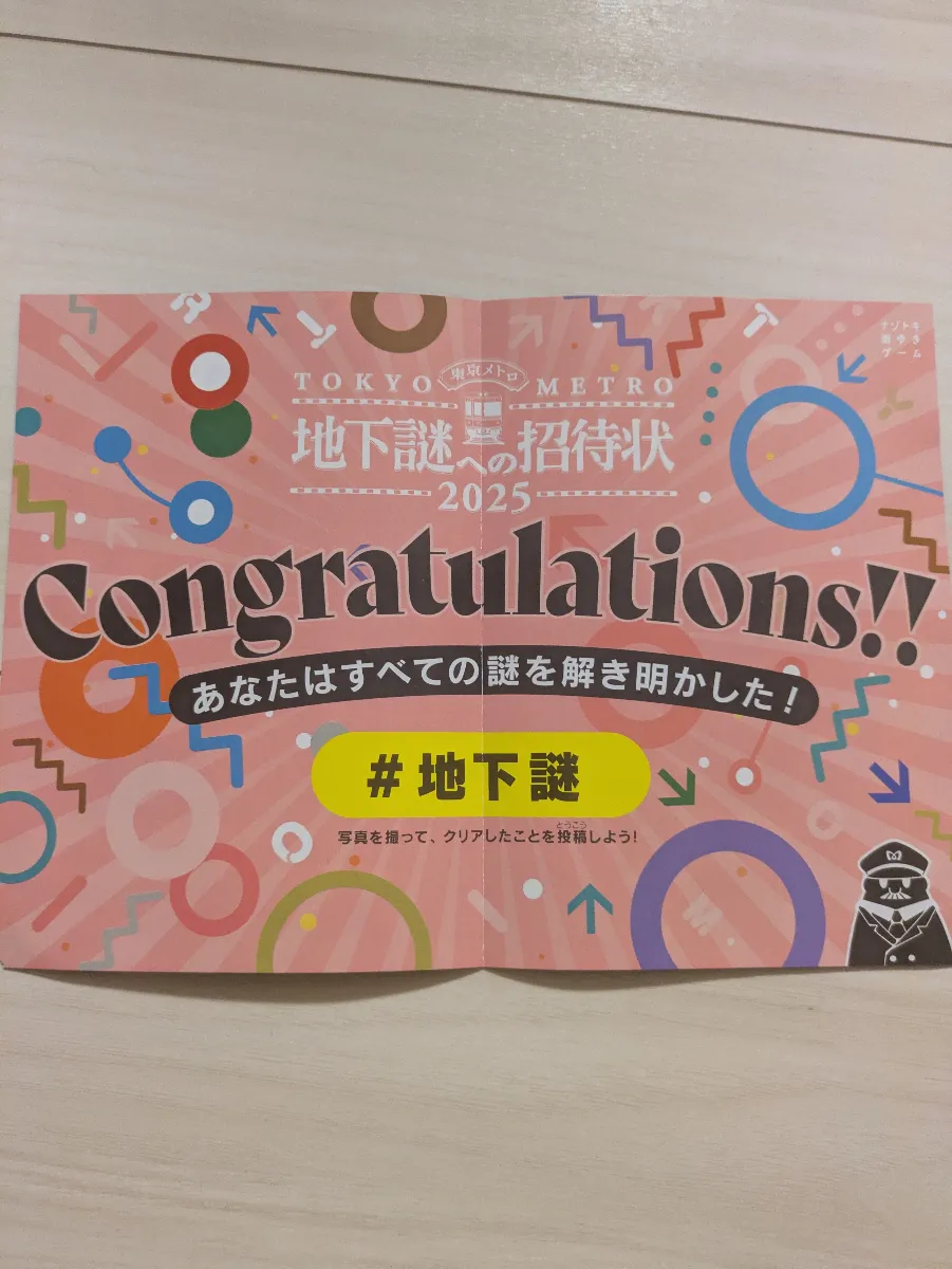『地下謎への招待状 2025』のナゾ活写真