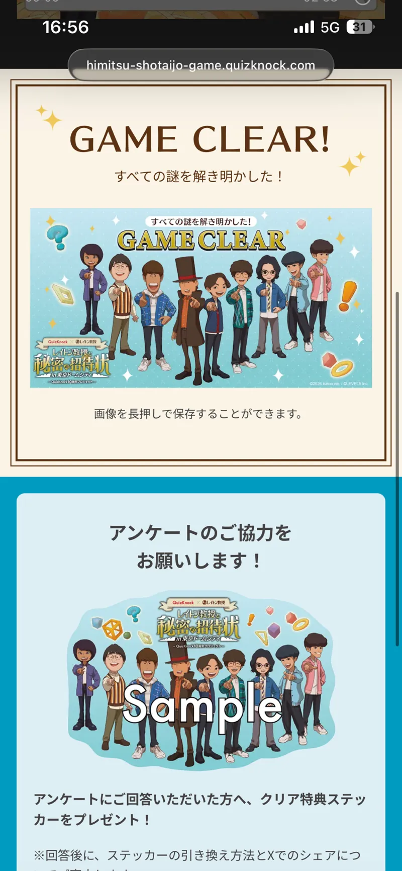 ちーさんが投稿した「QuizKnock × レイトン教授 レイトン教授と秘密の招待状」のナゾ活写真 2枚目