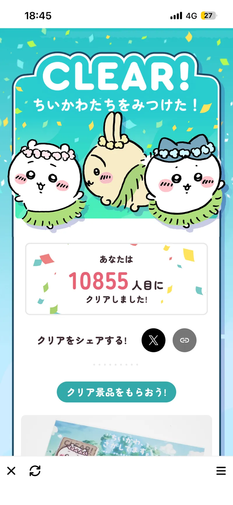 ちーさんが投稿した「「ちいかわ、さがしてます。『映画ちいかわ』東京メトロ脱出ゲーム」」のナゾ活写真 2枚目