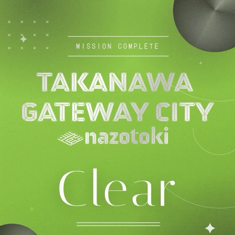 ミオさんが投稿した「TAKANAWA GATEWAY CITY 謎解き」のナゾ活写真 1枚目