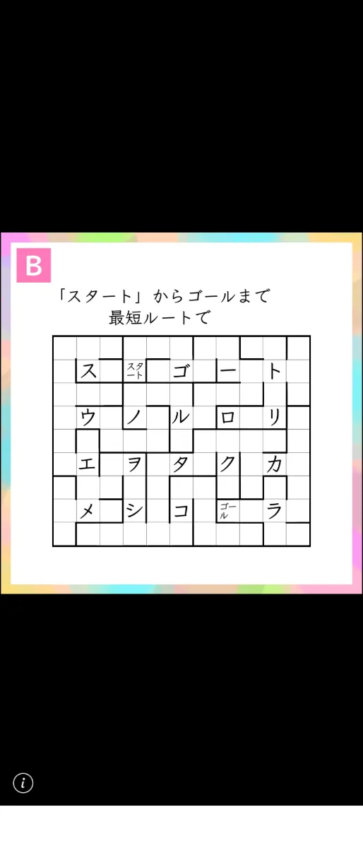 救済暗号への挑戦状のナゾ活写真