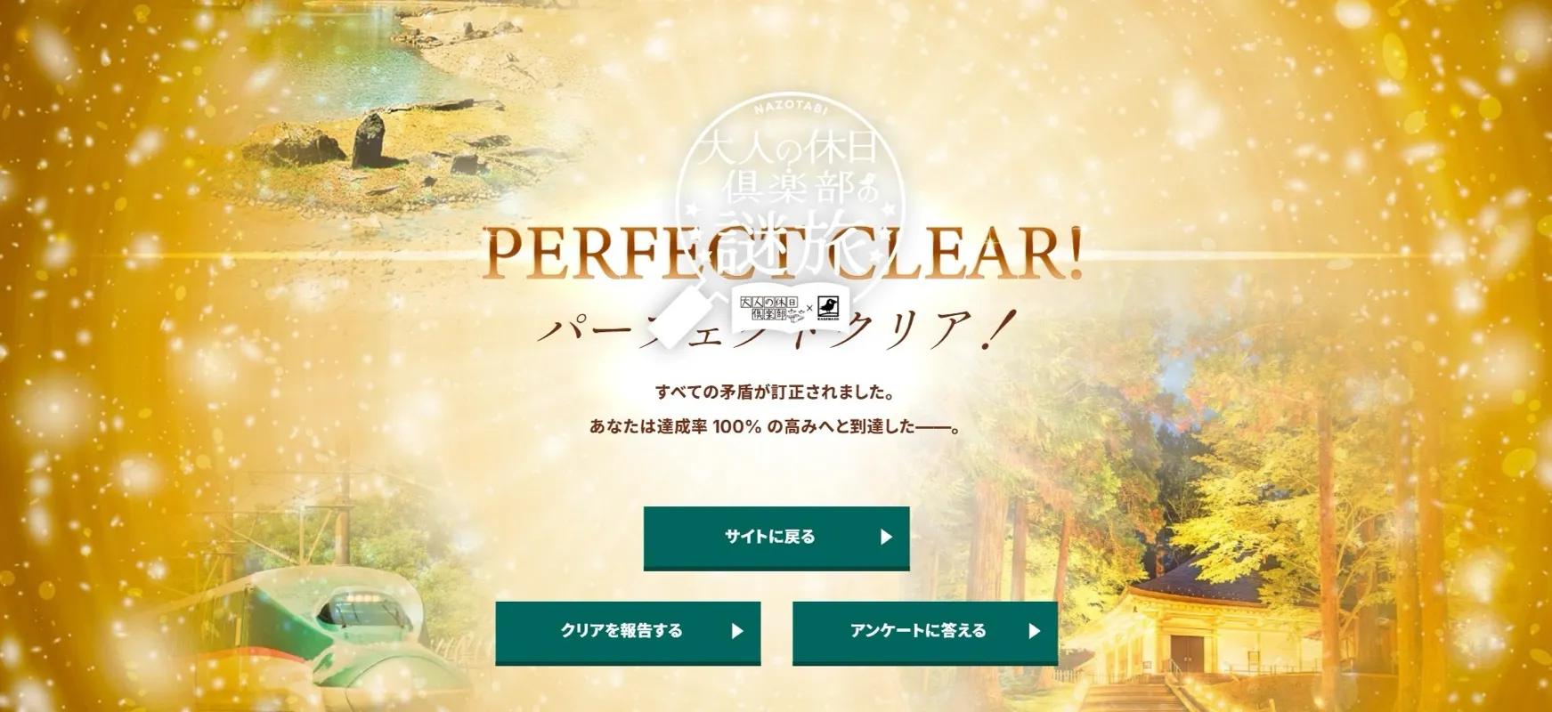 カラタネオガタマさんが投稿した「大人の休日倶楽部の謎旅（WEB謎解き）」のナゾ活写真 3枚目
