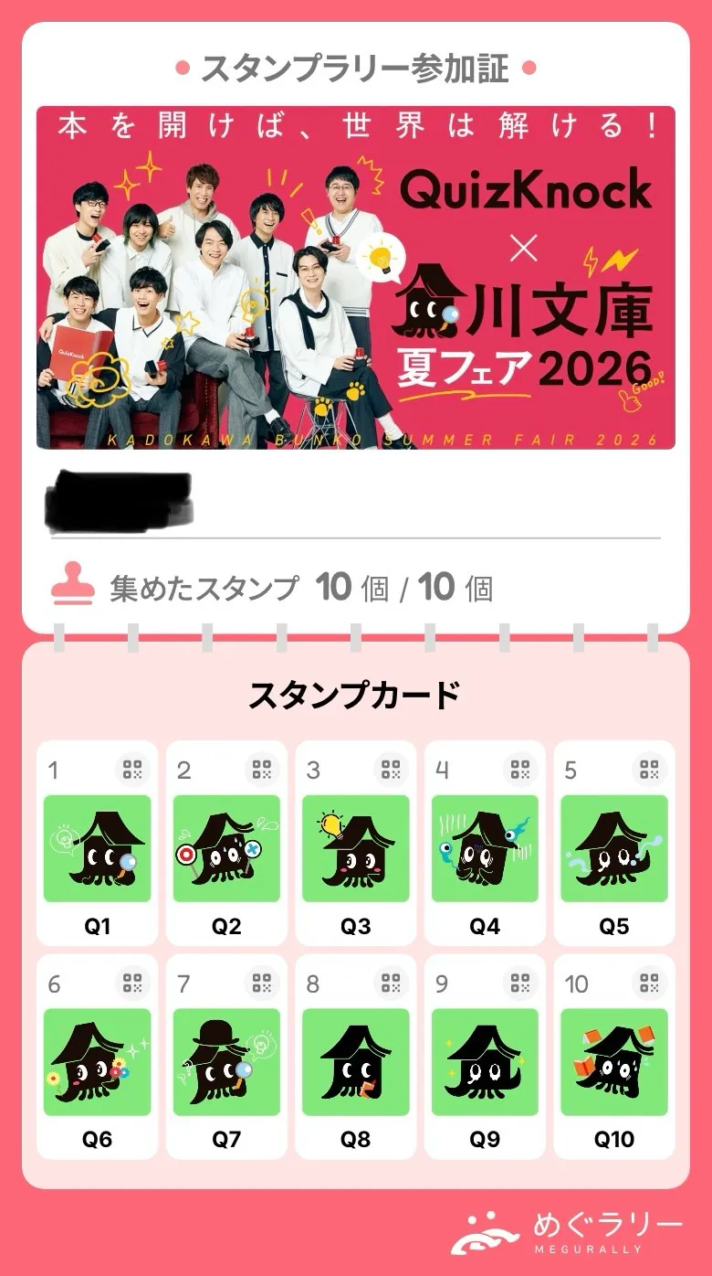 カラタネオガタマさんが投稿した「QuizKnock×角川文庫夏フェア2026　書店探索クイズラリー」のナゾ活写真 2枚目