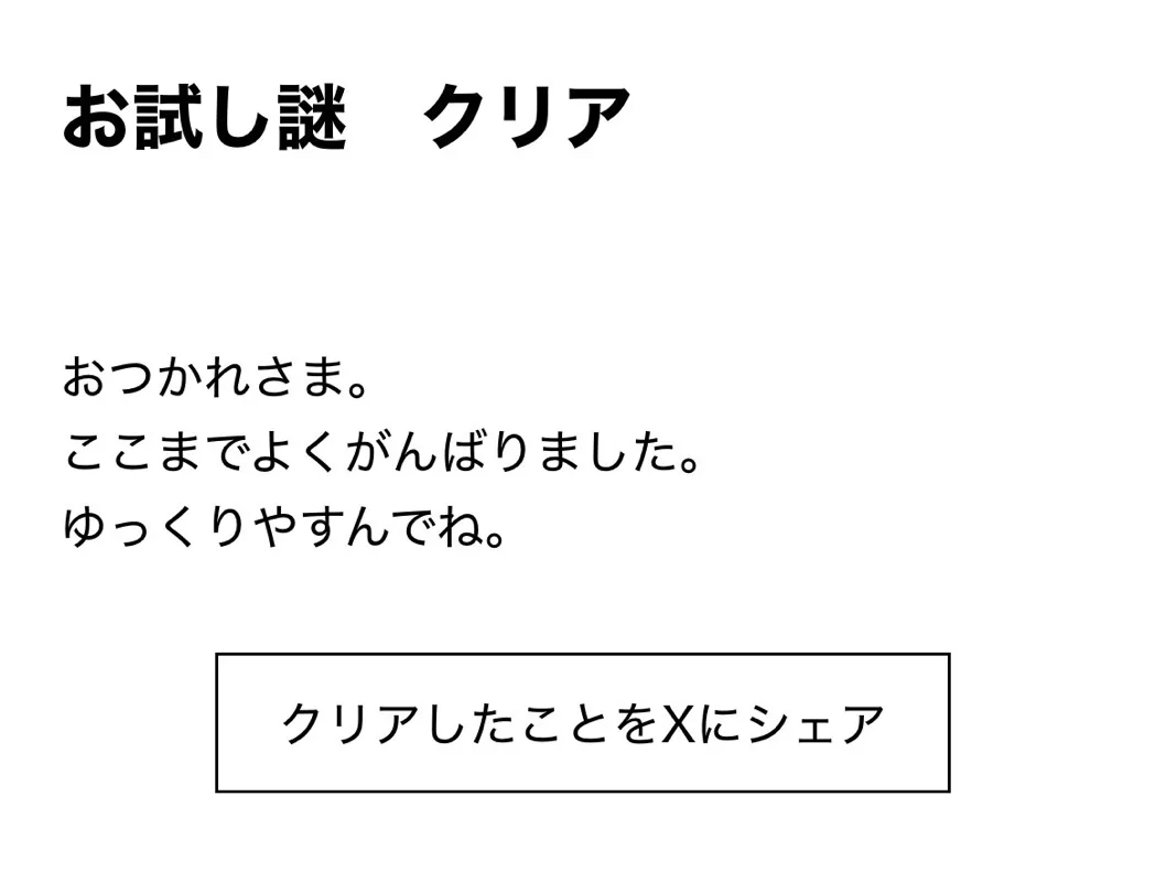カラタネオガタマさんが投稿した「お試し謎」のナゾ活写真 2枚目