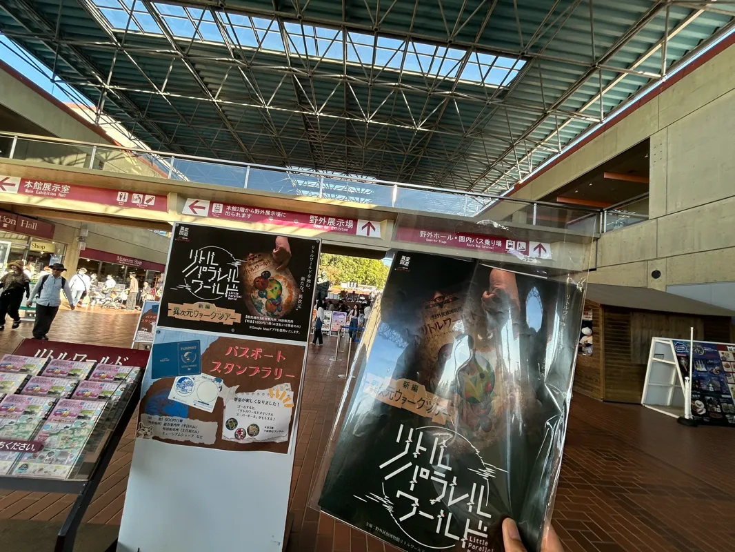 カラタネオガタマさんが投稿した「異変回遊 リトルパラレルワールド 新編「異次元ウヲークツアー」」のナゾ活写真 2枚目