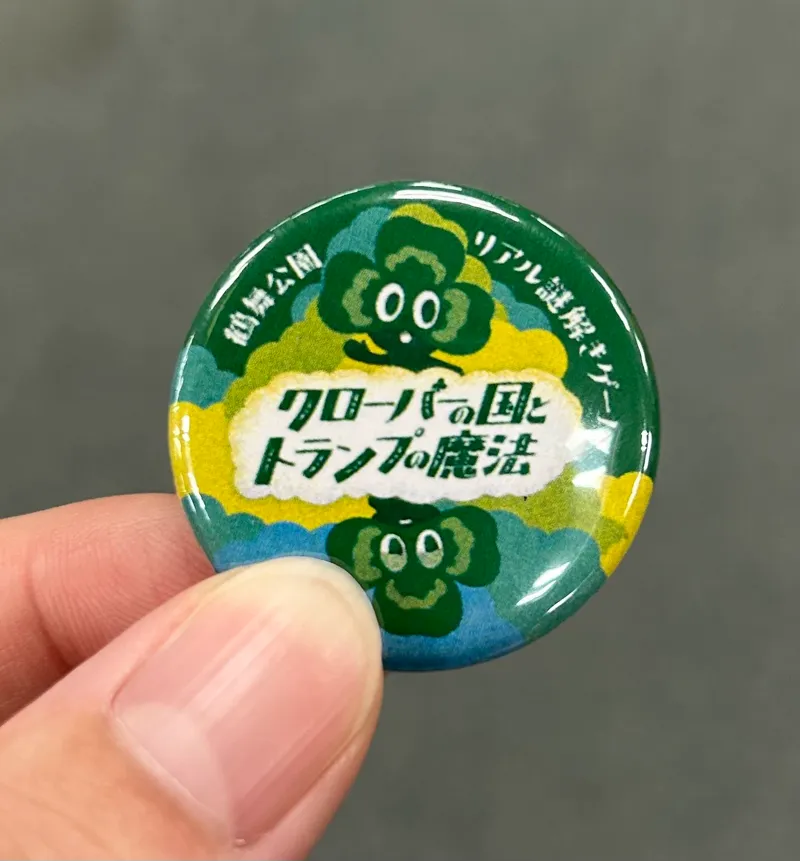 カラタネオガタマさんが投稿した「鶴舞公園リアル謎解きゲーム「クローバーの国とトランプの魔法」」のナゾ活写真 2枚目