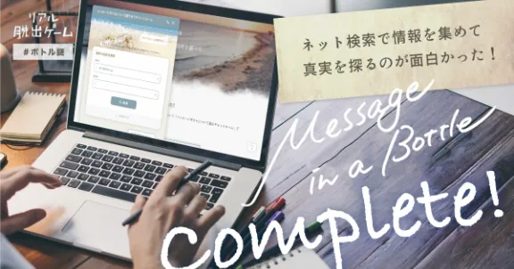 カラタネオガタマさんが投稿した「Message in a Bottle」のナゾ活写真 4枚目