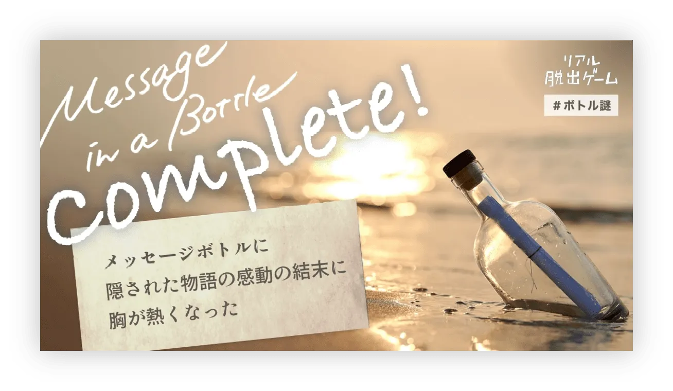 カラタネオガタマさんが投稿した「Message in a Bottle」のナゾ活写真 3枚目