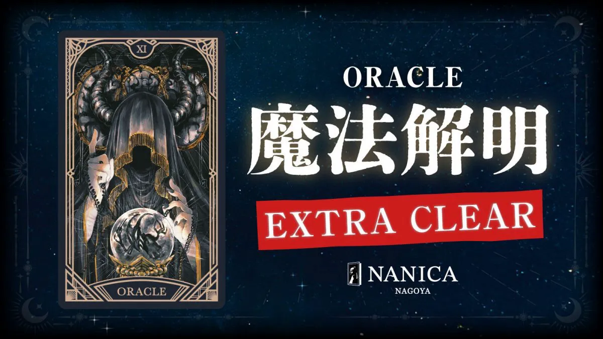 ORACLEのナゾ活写真