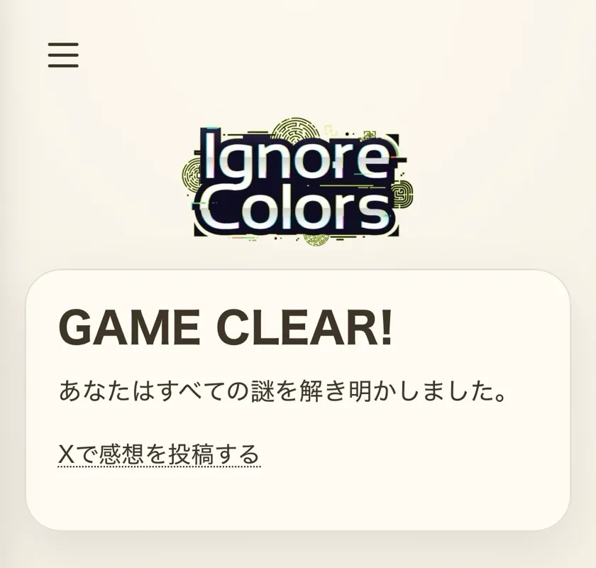カラタネオガタマさんが投稿した「Ignore Colors」のナゾ活写真 2枚目