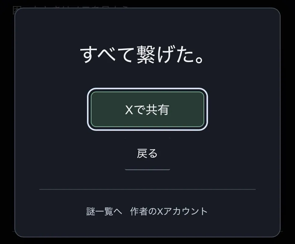 カラタネオガタマさんが投稿した「ツナゲ」のナゾ活写真 2枚目