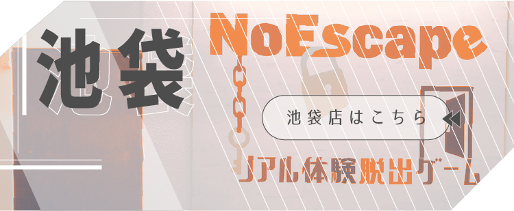 NoEscape 池袋店