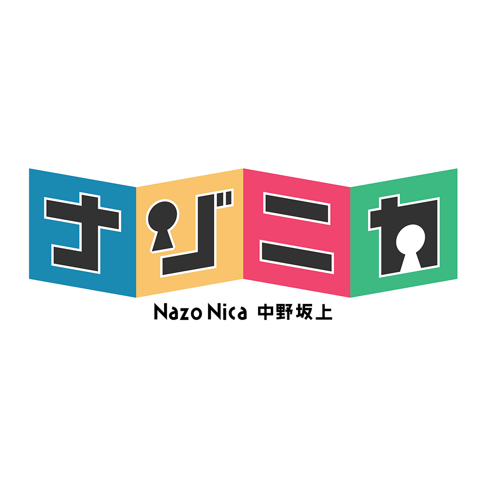 ナゾニカ中野坂上
