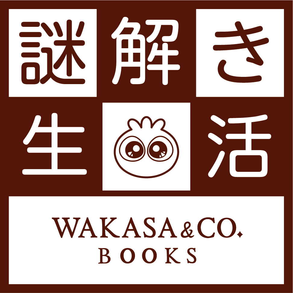 謎解き生活 WAKASA&CO. BOOKS 名古屋大須店