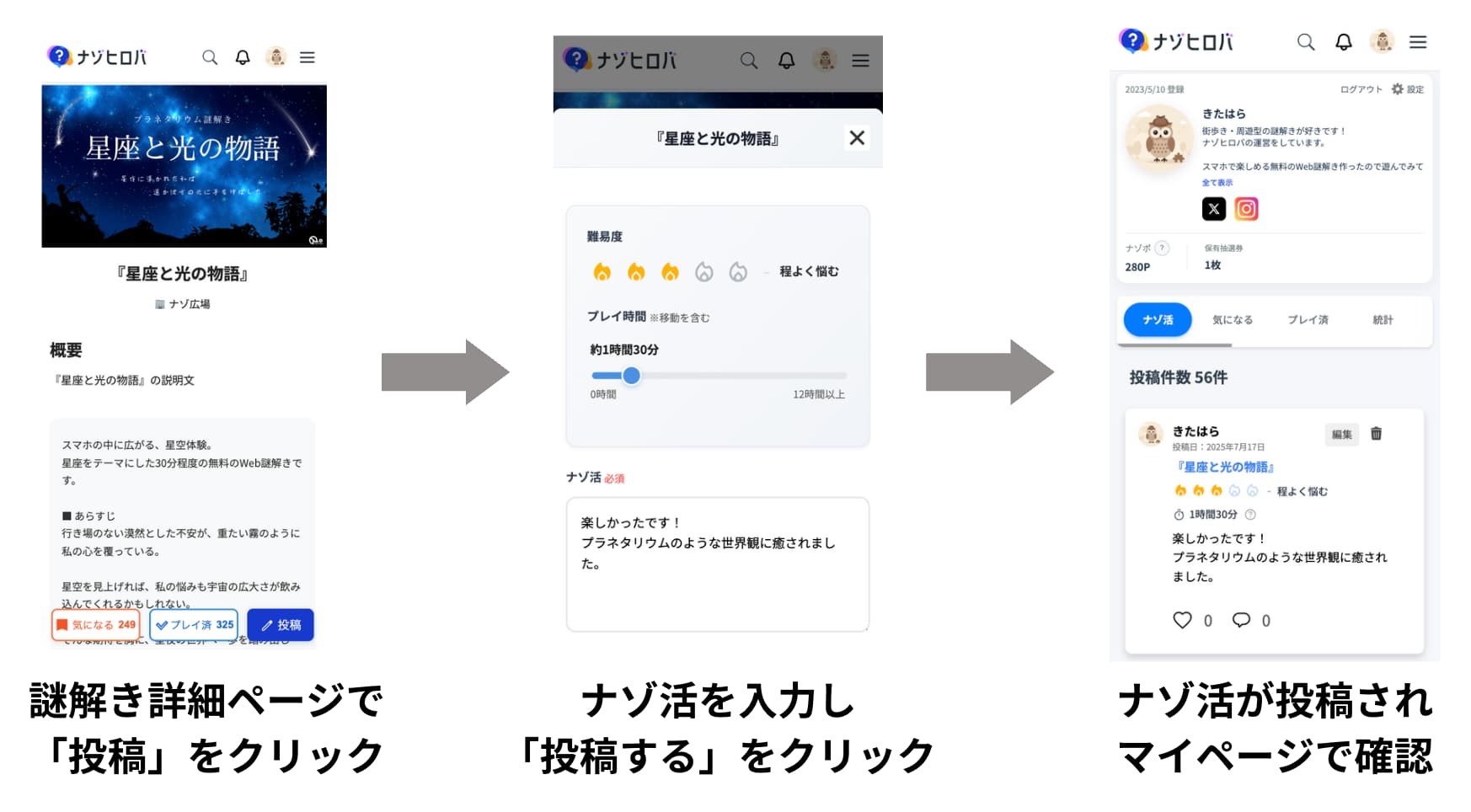 ナゾヒロバに登録すると何ができる？ ナゾ活投稿