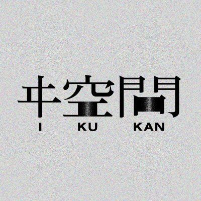 ヰ空間