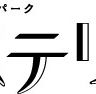 池袋ミステリータウン